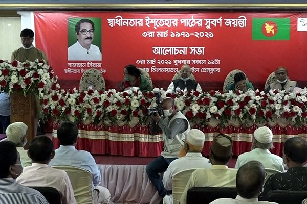 স্বাধীনতার ইশতেহার পাঠের সুবর্ণজয়ন্তী উপলক্ষে টাঙ্গাইলে আলোচনা সভা
