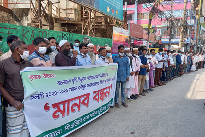 আমন বীজের দাম বৃদ্ধির দাবিতে রাজশাহীতে কৃষকদের মানববন্ধন