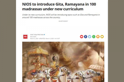 ভারতের মাদ্রাসায় পড়ানো হবে বেদ-গীতা-রামায়ণ