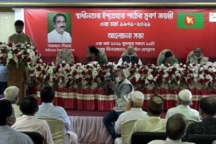 স্বাধীনতার ইশতেহার পাঠের সুবর্ণজয়ন্তী উপলক্ষে টাঙ্গাইলে আলোচনা সভা