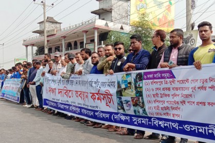 দুর্ঘটনার প্রতিকার চেয়ে
ঢাকা-সিলেট মহাসড়কে
অবস্থান কর্মসূচি