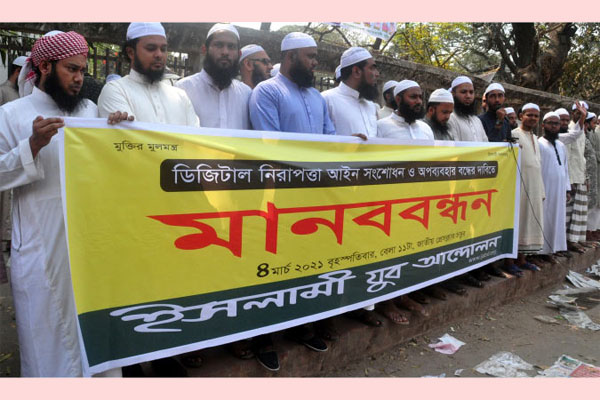 ডিজিটাল নিরাপত্তা আইন বাকস্বাধীনতার ক্ষেত্রে আতঙ্ক