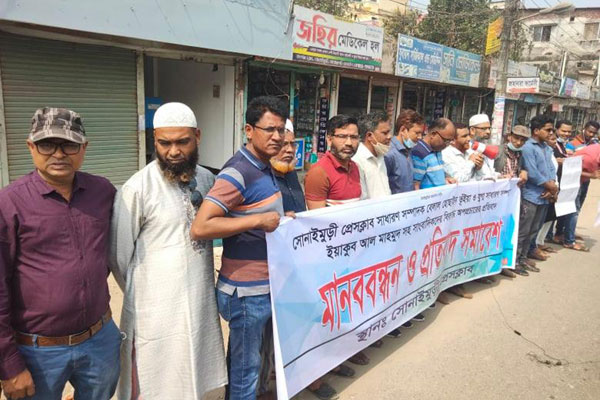 নোয়াখালীতে সাংবাদিকদের মানববন্ধন ও প্রতিবাদ সমাবেশ
