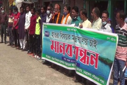নেত্রকোনায় হাওর বিষয়ক মন্ত্রণালয়ের দাবি