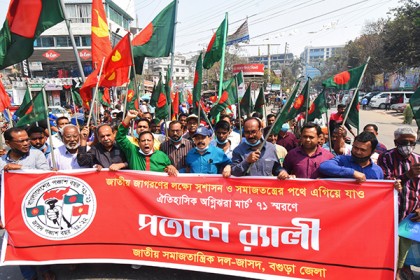 বগুড়ায় জাসদের জাতীয় পতাকা মিছিল