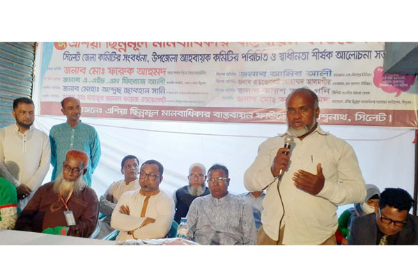 বিশ্বনাথে ছিন্নমূল মানবাধিকার
বাস্তবায়ন ফাউন্ডেশনের পরিচিতি সভা
