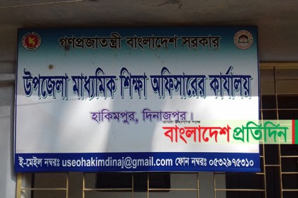 হাকিমপুরে শিক্ষা অফিস হিসাবরক্ষকের বিরুদ্ধে দুর্নীতির অভিযোগ
