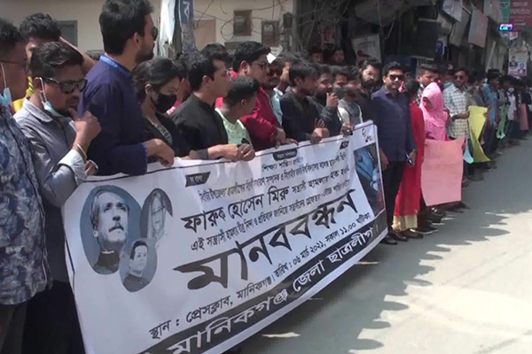 ছাত্রলীগ নেতা মিরু হত্যার বিচার দাবিতে মানববন্ধন