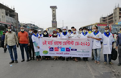 সিদ্ধিরগঞ্জে বিশ্ব দন্ত চিকিৎসক দিবস পালিত