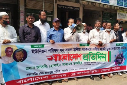 স্থানীয় সরকার নির্বাচনের দাবিতে ব্রাহ্মণবাড়িয়ায় মানববন্ধন