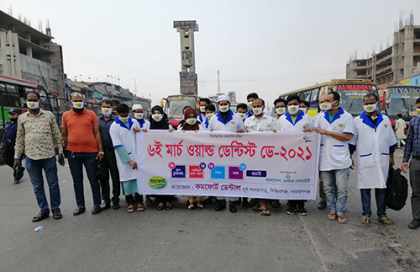 সিদ্ধিরগঞ্জে বিশ্ব দন্ত চিকিৎসক দিবস পালিত