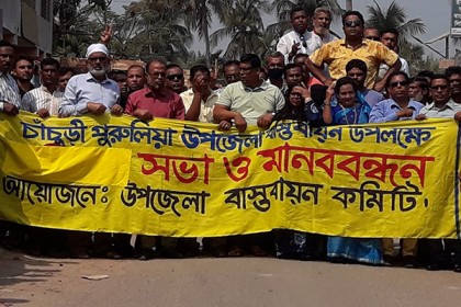 নড়াইলে ‘চাঁচুড়ী-পুরুলিয়া উপজেলা’ বাস্তবায়নের দাবিতে মানববন্ধন