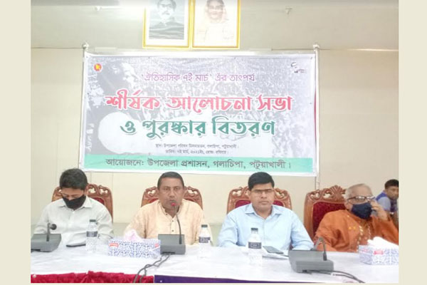 গলাচিপায় নানা আয়োজনে ঐতিহাসিক ৭ মার্চ উদযাপন