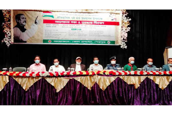 শেরপুরে ৭ মার্চ পালিত