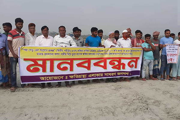 ভাঙ্গায় সেতু নির্মাণের দাবিতে মানববন্ধন
