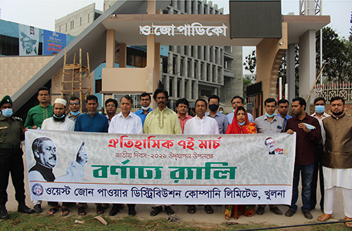 ৭ মার্চ উপলক্ষে খুলনায় ওজোপাডিকো’র র‌্যালি