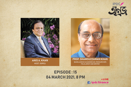 ‘অগ্রজ’ অনুষ্ঠানে বাংলা ভাষা, সাহিত্য ও বাংলাদেশের গল্প শোনালেন অধ্যাপক শামসুজ্জামান খান