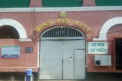 রাজশাহীতে মুক্তির অপেক্ষায় ১২৫ কারাবন্দি