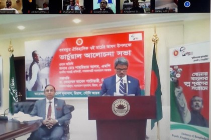রিয়াদ দূতাবাসে ঐতিহাসিক ৭ মার্চ পালন