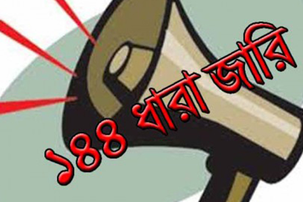 কুলিয়ারচরে ১৪৪ ধারা জারি 