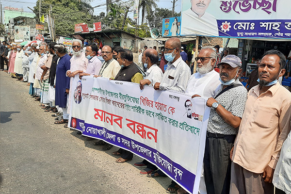 মুক্তিযোদ্ধাকে কাদের মির্জার মারধরের প্রতিবাদে মানববন্ধন