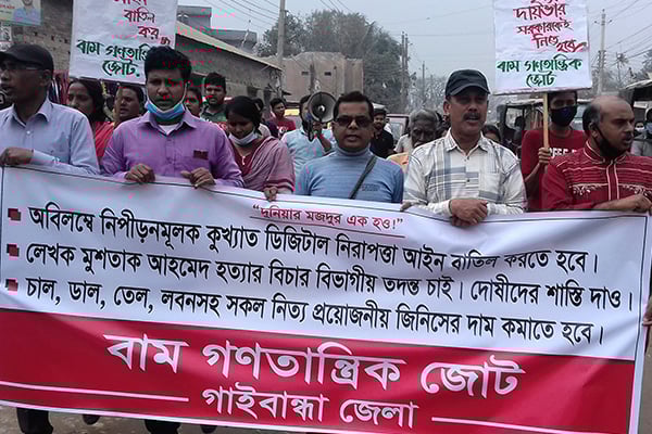 ডিজিটাল নিরাপত্তা আইন বাতিলের দাবিতে গাইবান্ধায় মানববন্ধন