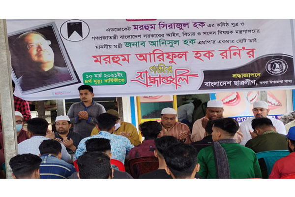 আইনমন্ত্রীর ভাই আরিফুল হকের মৃত্যুবার্ষিকী পালিত


