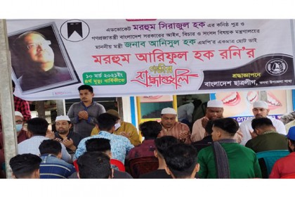 আইনমন্ত্রীর ভাই আরিফুল হকের মৃত্যুবার্ষিকী পালিত

