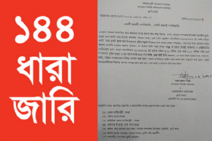 ধুন‌টে ১৪৪ ধারা জা‌রি