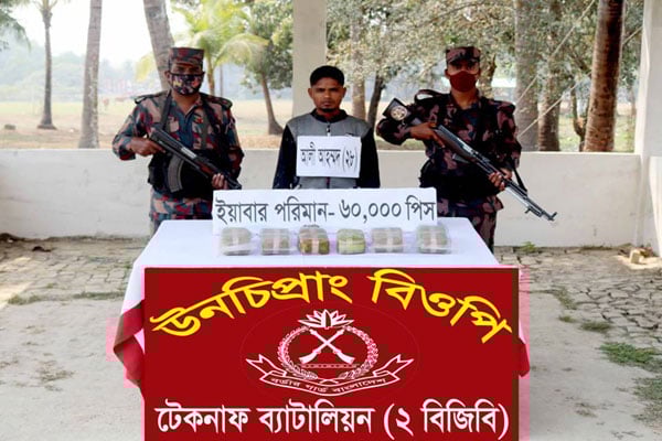  টেকনাফে বিজিবির অভিযানে ইয়াবা উদ্ধার; আটক ১  