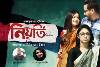 তারান্নুম আফরীনের 'নিয়তি' (ভিডিও)