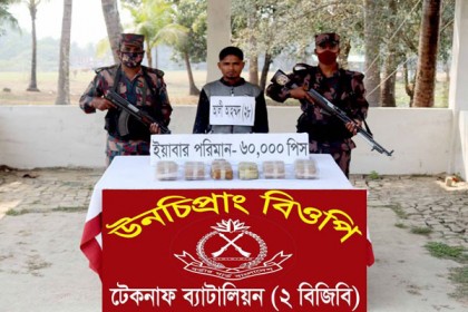  টেকনাফে বিজিবির অভিযানে ইয়াবা উদ্ধার; আটক ১  