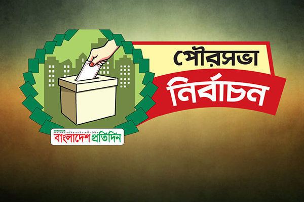 ১১ পৌরসভায় যারা নৌকার টিকিট পেলেন

