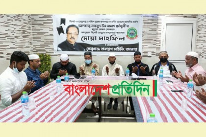 কাতারে এমপি মাহমুদ উস সামাদের স্মরণে দোয়া মাহফিল