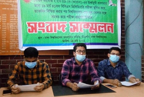 ৪১তম বিসিএস পরীক্ষার তারিখ পুনঃনির্ধারণের দাবি