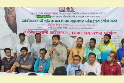 বিএনপির সমাবেশ সফল করার লক্ষ্যে শ্রমিকদলের প্রস্তুতি সভা