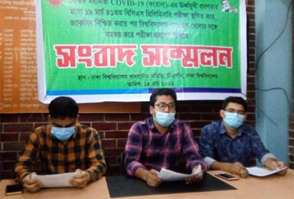 ৪১তম বিসিএস পরীক্ষার তারিখ পুনঃনির্ধারণের দাবি
