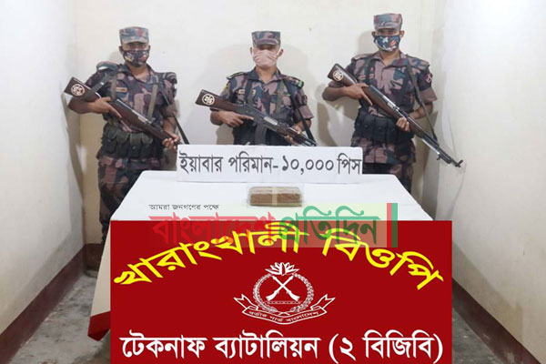 টেকনাফে মাদক কারবারির ফেলে যাওয়া ব্যাগে ইয়াবা