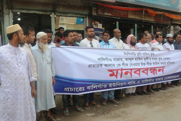 ভাড়াটিয়া কেড়ে নিলেন মালিকের দোকান; প্রতিবাদে মানববন্ধন