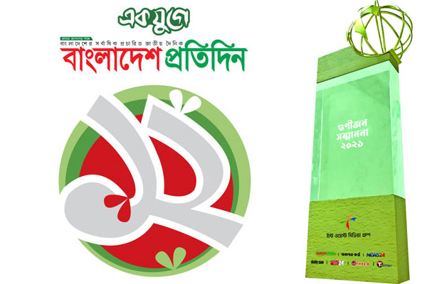 গুণীজন সম্মাননা ২০২০-২১