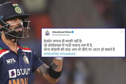 কোহলির 'শূন্য' রানে আউট দিয়ে সচেতনতার প্রচার পুলিশের! 