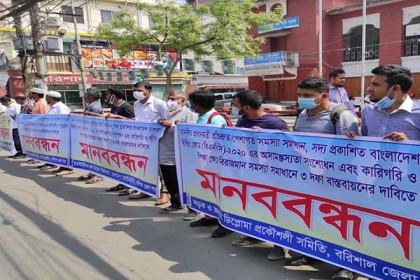 বরিশালে ৩ দফা দাবিতে ডিপ্লোমা ইঞ্জিনিয়ারদের মানববন্ধন