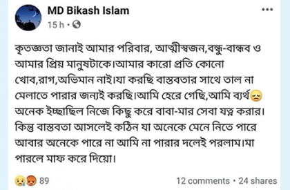 ফেসবুকে স্ট্যাটাস দিয়ে নদীতে লাফ, ১৪ ঘণ্টা পর কলেজছাত্রের মরদেহ উদ্ধার