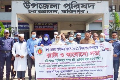 চরভদ্রাসনে ভোক্তা অধিকার দিবস পালিত