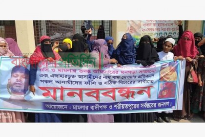 শরীয়তপুরে গৃহবধূ আমেনা হত্যাকারীদের ফাঁসির দাবিতে বিক্ষোভ 