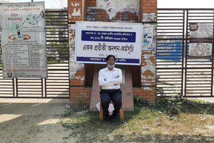 উপাচার্যের অনিয়মের প্রতিবাদে পাবিপ্রবি শিক্ষকের প্রতীকী অনশন