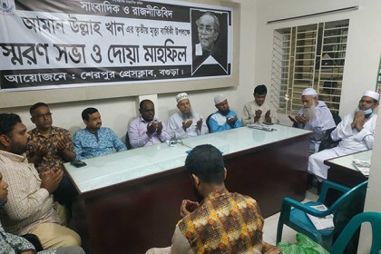 বগুড়ায় সাংবাদিক আমান উল্লাহ খানের মৃত্যুবার্ষিকীতে দোয়া
