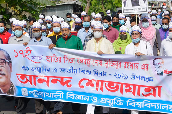পবিপ্রবি’তে নানা কর্মসূচির মধ্য দিয়ে বঙ্গবন্ধুর জন্মদিন উদযাপন 