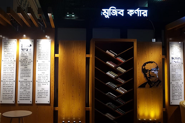 চট্টগ্রাম বিমান বন্দরে মুজিব কর্নার