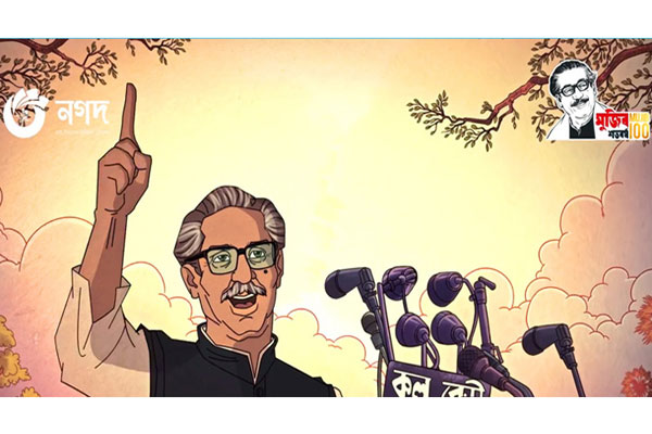 ‘নগদ’-এর অ্যানিমেশন শর্টফিল্ম ‘টুঙ্গিপাড়ার খোকা’